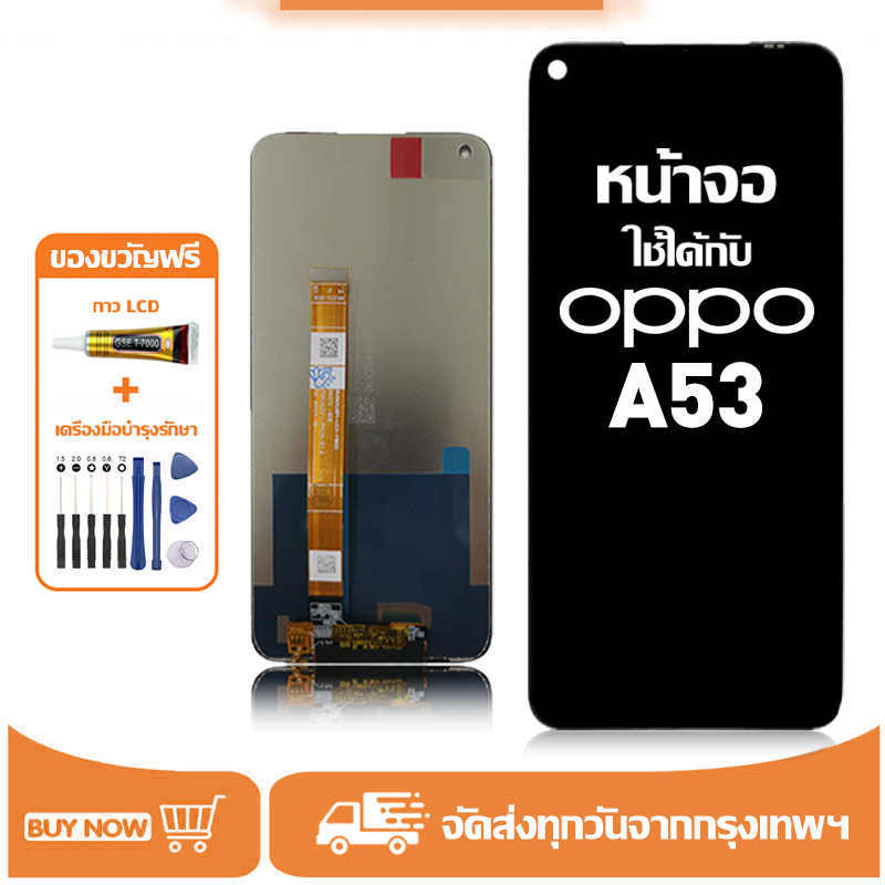 จอ สำหรับ OPPO A53 แท้ อะไหล่มือถือ หน้าจอ LCD ใช้ได้กับ ออปโป้ a53 หน้าจอโทรศัพท์ จอพร้อมทัชสกรีน แถมชุดไขควง+กาว