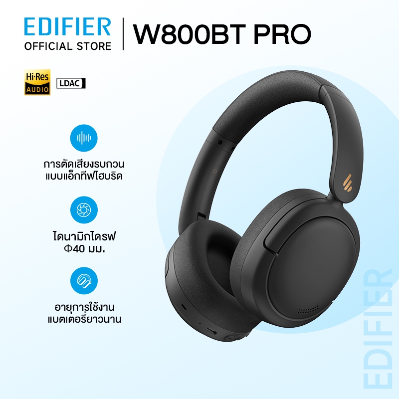 EDIFIER W800BT Pro หูฟังไร้สายแบบพับได้ พร้อมระบบตัดเสียงรบกวนแบบแอ็กทีฟ บลูทูธเวอร์ชัน 5.4 ให้เสียง