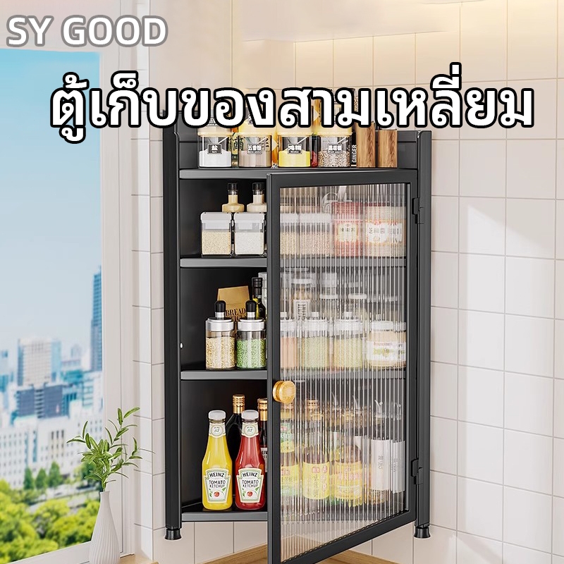 SY ตู้เก็บของสามเหลี่ยม  ตู้เก็บของมุม  วัสดุเหล็กคาร์บอน ตู้เก็บของเข้ามุมเคาน์เตอร์ครัว สามารถแขวนผนัง / วางบนเคาน์เตอร์  2/3/4ชั้น