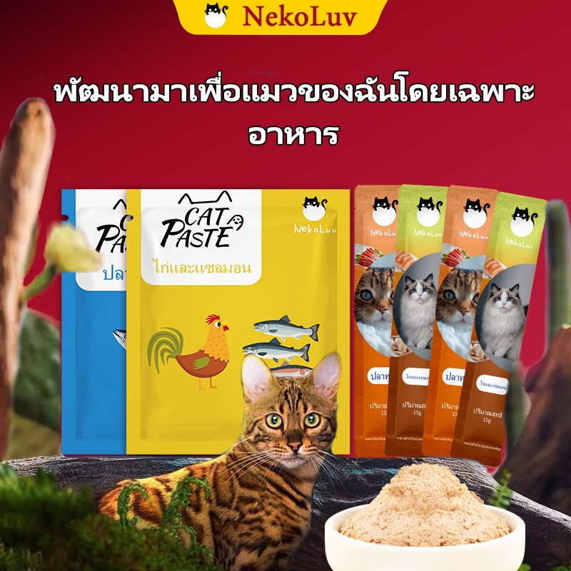 【NekoLuv】ขนมแมวเลีย 100 ซอง อาหารเปียกแมว อาหารแมว อาหารเปียกแมว'แบบหลอดบีบ สามารถใช้เป็นอาหารหลักได้ cat snack stick แสนอร่อย เนื้อละเอียดไม่ต้องเคี้ยว 【2 รสชาติ】