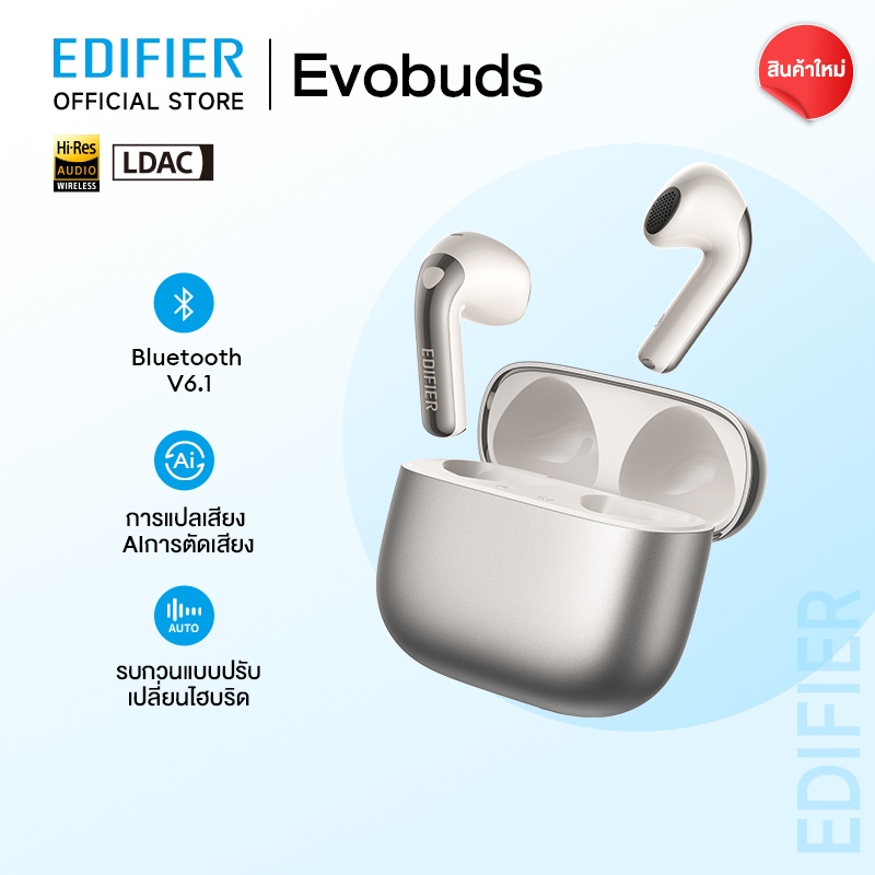 (NEW) EDIFIER EvoBuds หูฟังแปลเสียง AI พร้อมไดรเวอร์ไดนามิก 13มม. (พร้อมอัลกอริทึม басแบบปรับตัวเอง)、ANC ฮีบริด、บลูทูธ V6.1、เวลาการเล่น 35 ชั่วโมง、ระดับป้องกัน IP54、การชาร์จเร็ว、การเชื่อมต่อหลายจุด และรักษาระดับเสียง