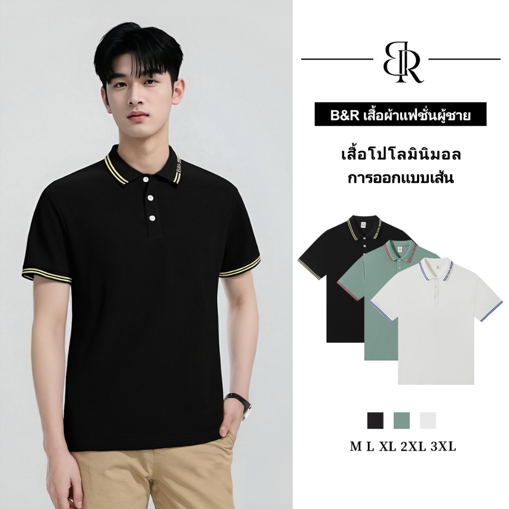 B&R เสื้อโปโลผู้ชาย แขนสั้นคอปก สีล้วน สไตล์เกาหลีเรียบง่าย เข้ารูป ธุรกิจเป็นผู้ใหญ่ M-3XL