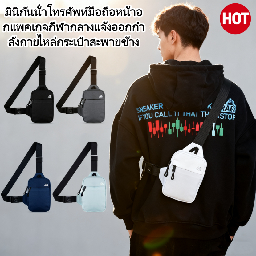 มินิกันน้ําโทรศัพท์มือถือหน้าอกแพคเกจกีฬากลางแจ้งออกกําลังกายไหล่กระเป๋าสะพายข้าง<เอ็กซ์เจ4.24>