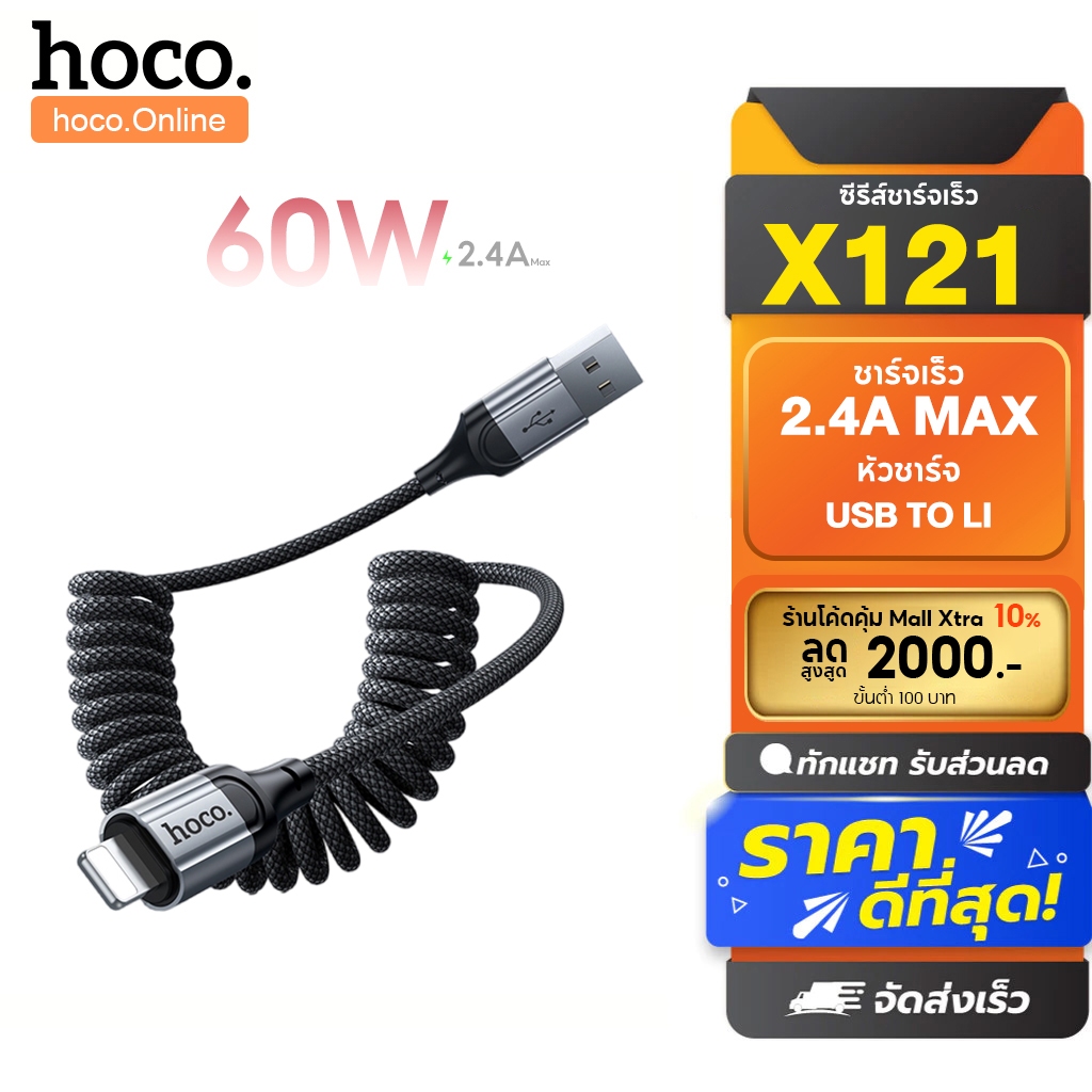 hoco. X121 สายข้อมูลการชาร์จสปริง 60W Spring Fast charging data cable