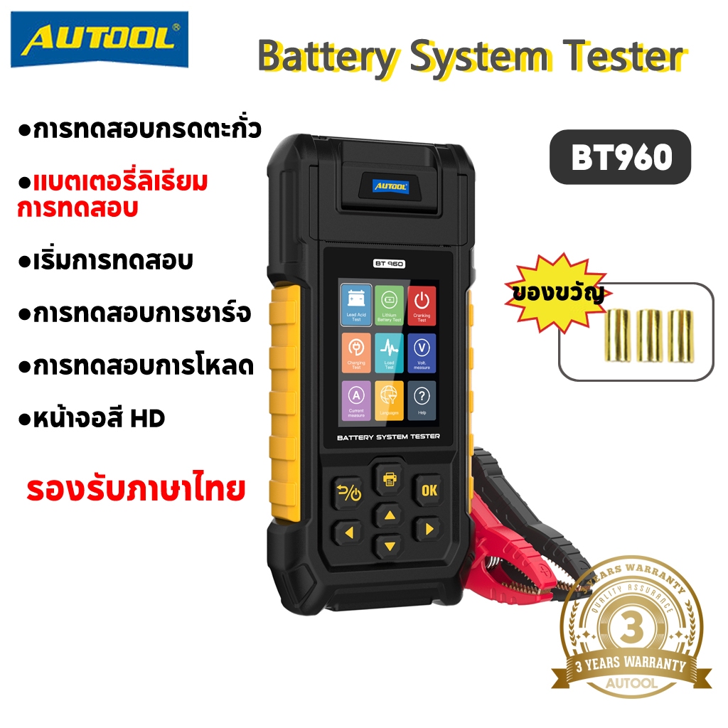 Autool BT960 เครื่องทดสอบระบบแบตเตอรี่ 12V 24V แบตเตอรี่ลิเธียมทดสอบตะกั่วกรด HD หน้าจอสี Cranking T