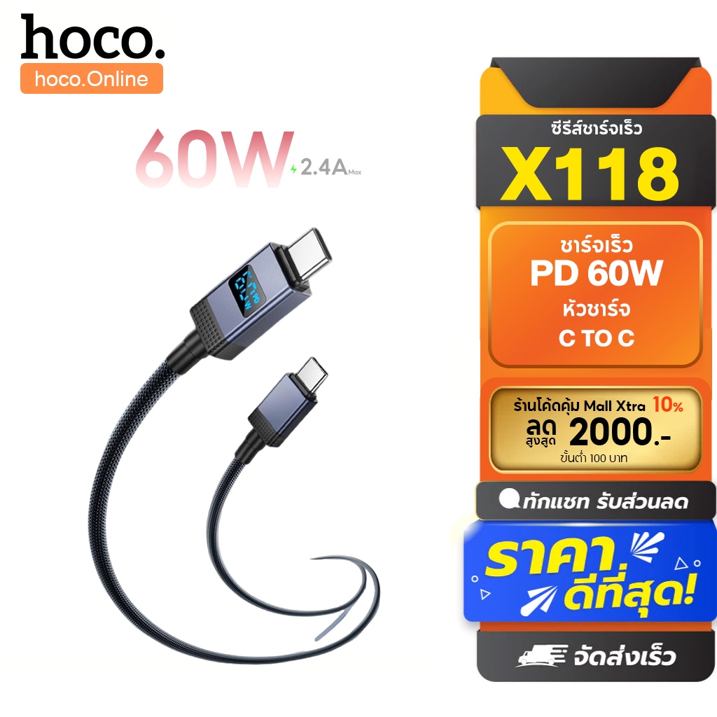 hoco. X118 จอแสดงผลหน้าจอสายชาร์จข้อมูล 60W/27W/90W สายชาร์จไนลอนถัก  ยาว 1เมตร ชาร์จเร็ว รองรับการชาร์จ รับประกัน 1 ปี
