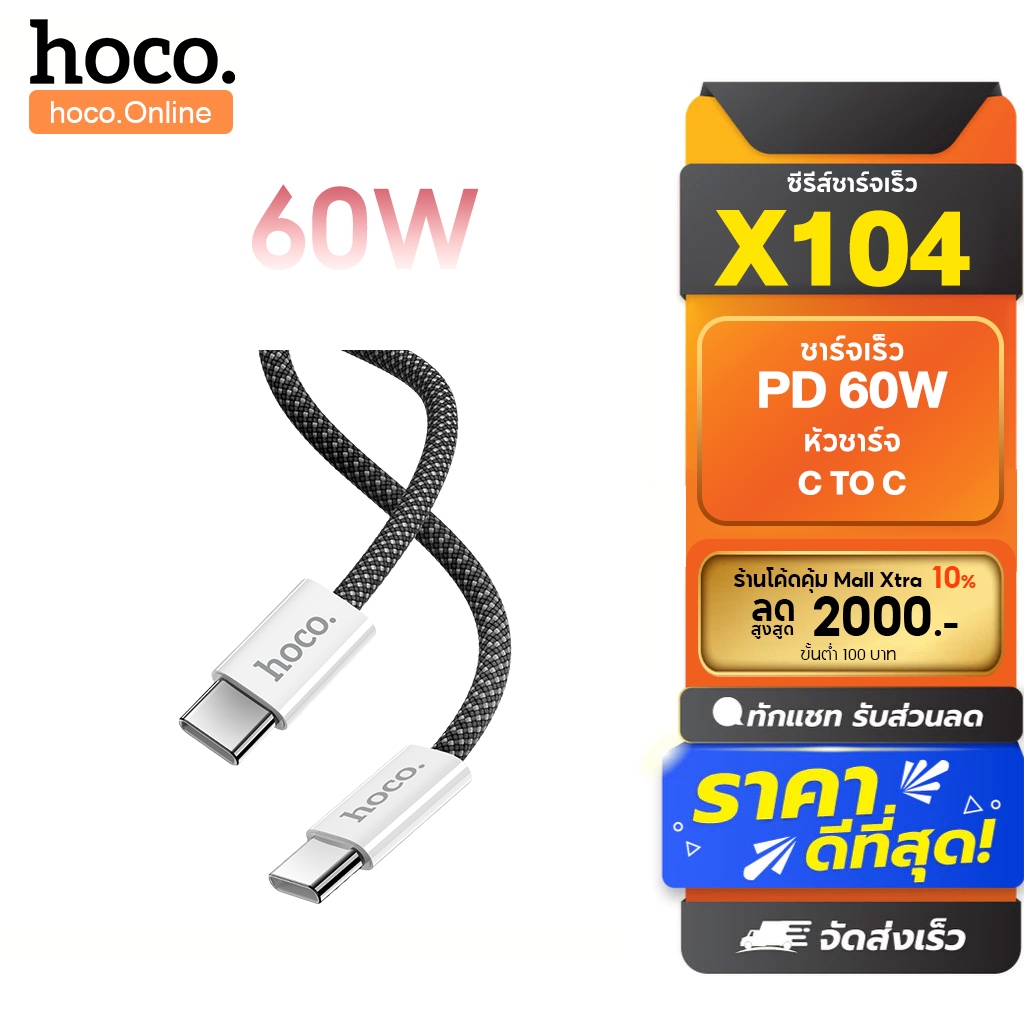 hoco. X104 สายชาร์จเร็ว 60W C to C สายชาร์จข้อมูล Fast Charging 3A ความยาวสาย 1m