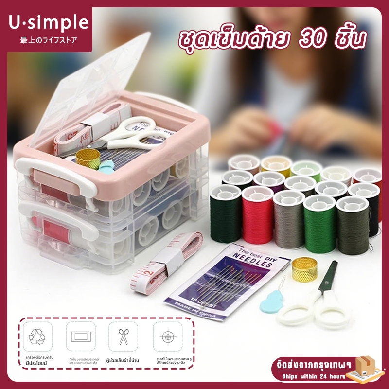 U simple✨ ชุดเข็มและด้าย อุปกรณ์เย็บปักถักกร้อย ที่เย็บผ้า เข็ม ด้าย อุปกรณ์เย็บผ้า ชุด 30 ชิ้น พร้อมส่ง