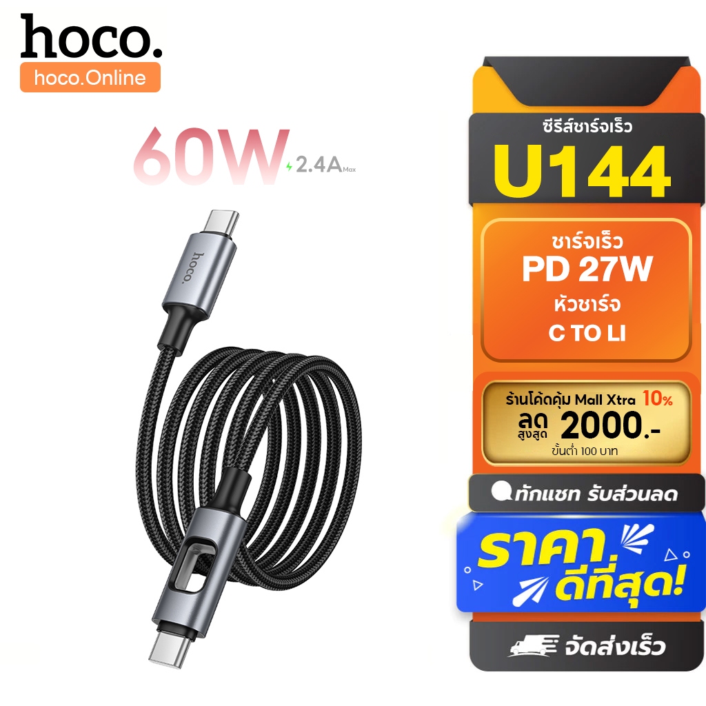 hoco. U144 Type-C ยาว สายชาร์จไนล่อนเร็ว 60W พร้อมไฟ LED สายชาร์จโทรศัพท์ รองรับการชาร์จเร็ว  สายไนลอนถัก รับประกัน 1 ปี ราคา ถูกที่สุด ดีลบีเคเค รูปภาพหลัก