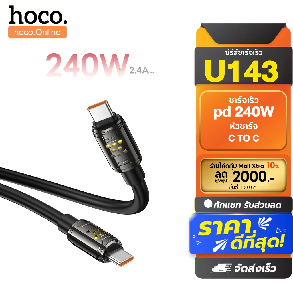 hoco. U143 สายชาร์จข้อมูล Type-C to Type-C 240W Fast Charging data cable USB/IP