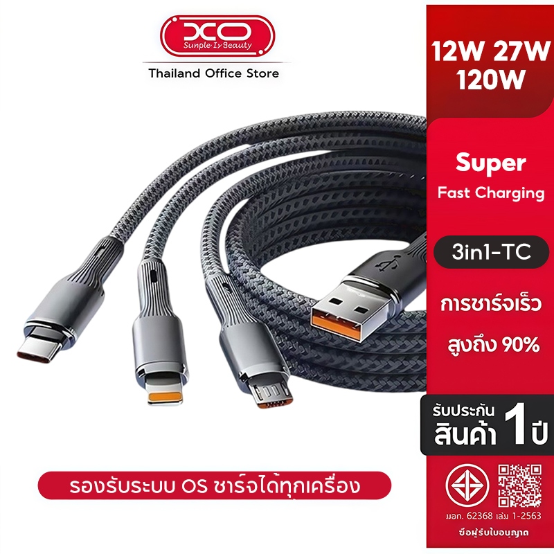120W 3-in-1 Fast Charging Data Cable ชาร์จอุปกรณ์ PD/Android/Type-C พร้อมกัน