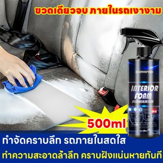 🔥อันดับ 1 ใน Shopee🔥น้ํายาทําความสะอาดภายในรถยนต์ ซักเบาะรถย…