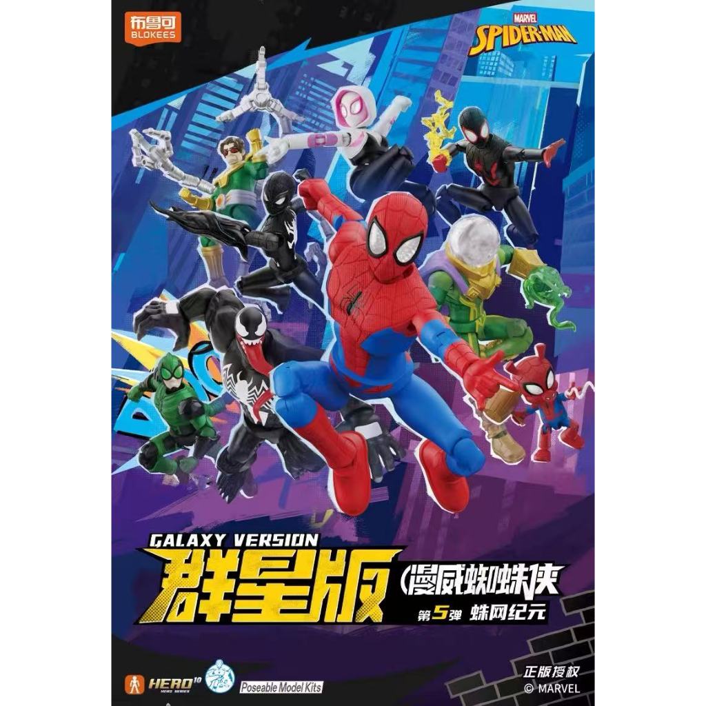 ▲KKangT▲ Blokees Figures - MARVEL SPIDER·MAN Galaxy Version Vol.05 GV-05