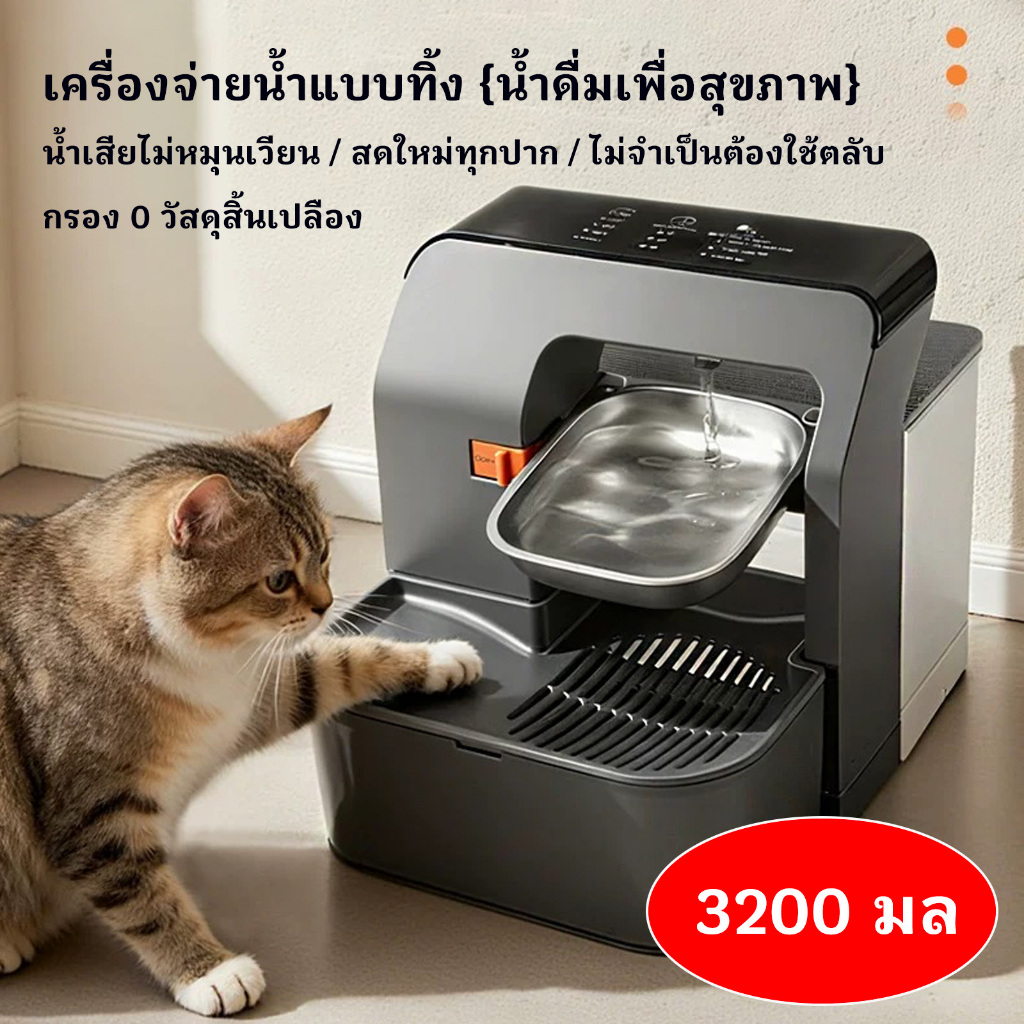 3200ML น้ำพุแมว น้ำพุแมวไร้สาย น้ำพุสัตว์เลี้ยง ที่ให้น้ำสัตว์เลี้ยงอัตโนมัติ 2025 ชามน้ำสแตนเลส
