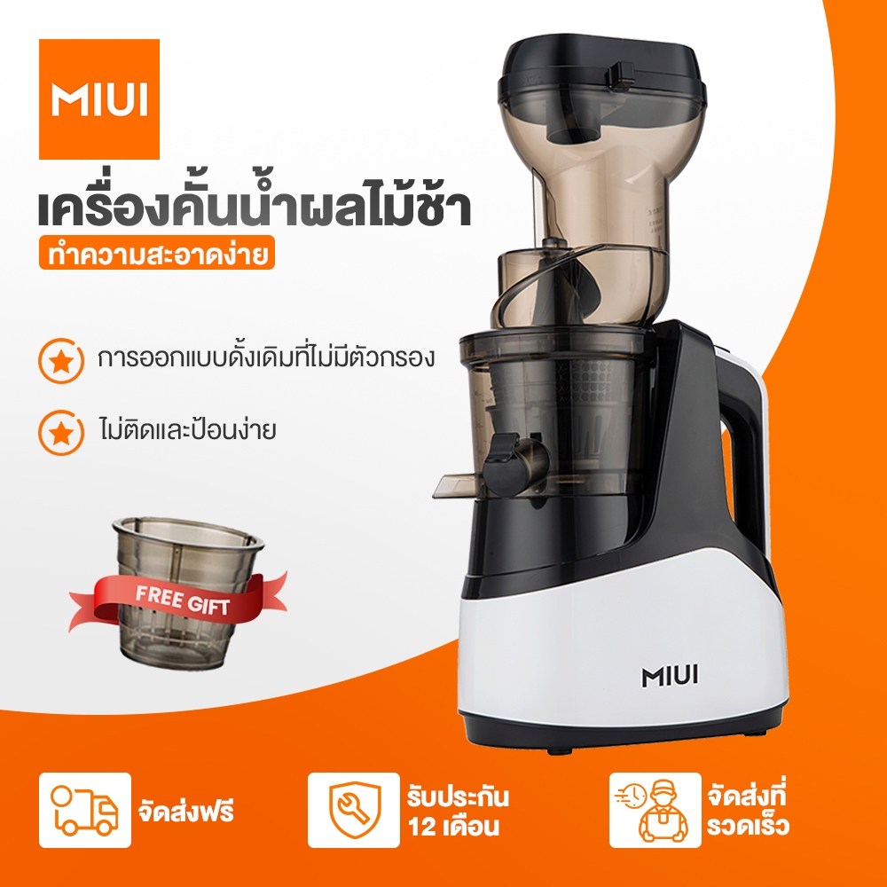 MIUI เครื่องคั้นน้ำส้มไฟฟ้าชนิดช้า เครื่องคั้นน้ำมะนาว เครื่องปั่นผลไม้ เครื่องสกัดสุขภาพ ที่มีความปลอดภัย
