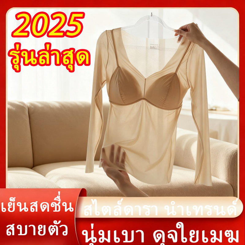 สัมผัสนุ่มห่มอุ่น ประหนึ่งได้สวมกอด เสื้อลองจอนบาง เสื้อชั้นในกันหนาวอัลตร้าบาง เสื้อผ้ากันหนาวแบบใส่ในสำหรับผู้หญิง เนื้อผ้าคุณภาพสูง ใส่สบายทั้งวัน เหมาะสำหรับผู้หญิง ใส่ทำงาน ใส่เที่ยว ใส่ในฤดูหนาว