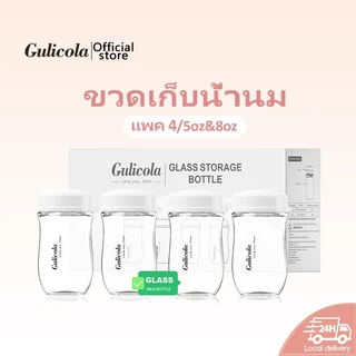 Gulicola ขวดเก็บน้ำนม ซอฟท์ทัช 5/8 ออนซ์ แพค 4 (วัสดุแก้ว) BPA-free