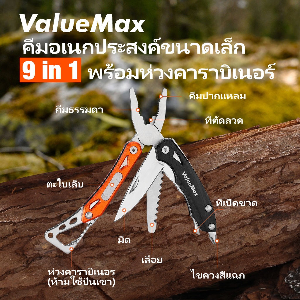 ValueMax คีมมัลติทูล 9-in-1 ขนาดเล็ก ด้ามอลูมิเนียมสีส้มดำ พกพาง่าย พร้อมมีด เลื่อย ไขควง ที่เปิดขวด สำหรับงาน EDC ตั้งแคมป์ ปีนเขา ปั่นจักรยาน และซ่อมแซมฉุกเฉิน