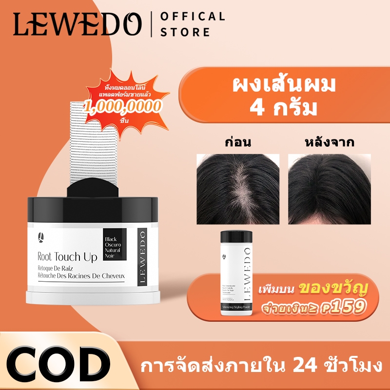 Lewedo ผงแฮร์ไลน์ ซ่อมแซมเงาผม Hairline 8 สี ผงเงาผม กันน้ํา (4 กรัม)