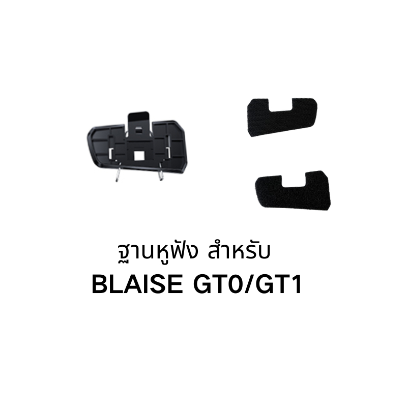 BLAISE ฐานสําหรับบลูทูธติดหมวกกันน็อค