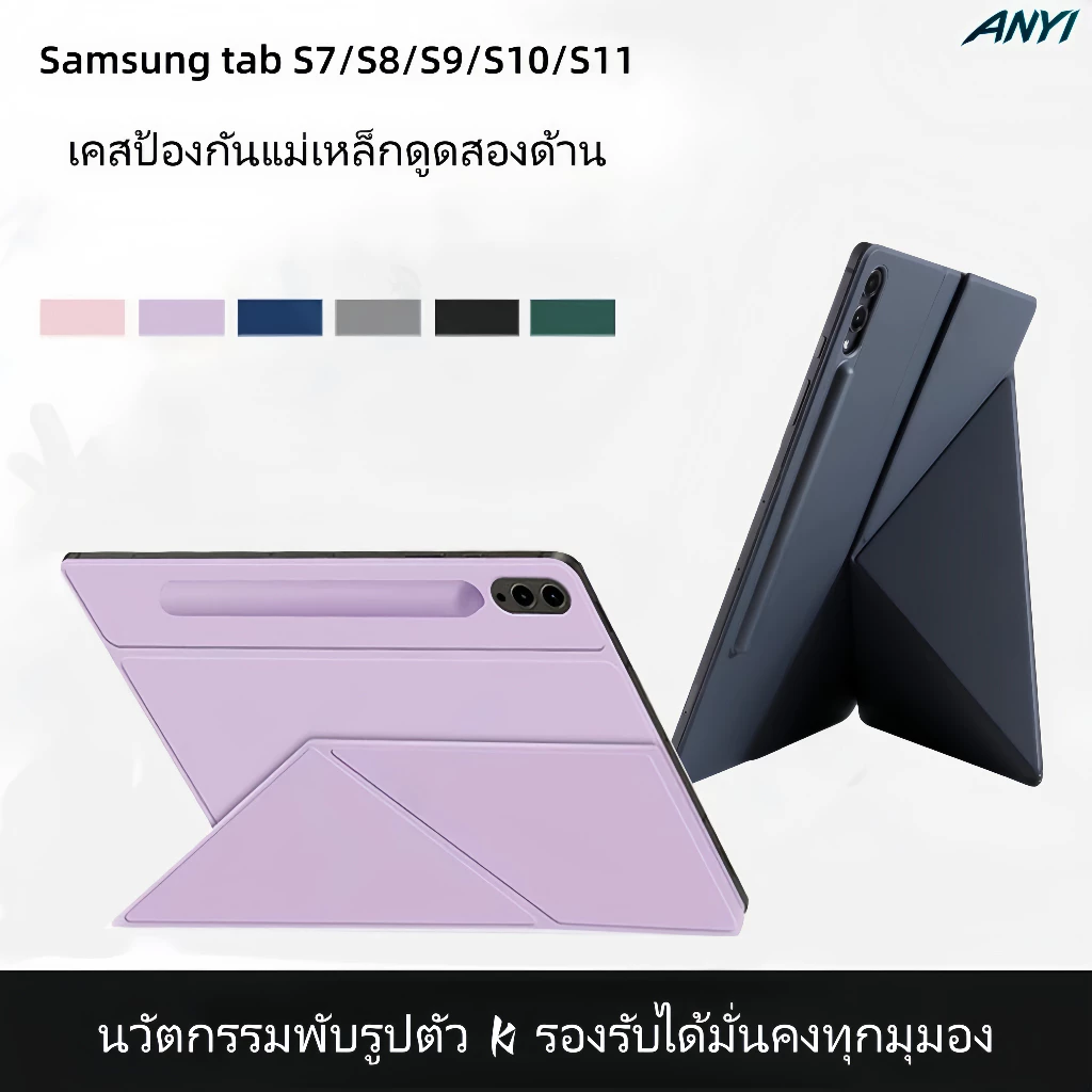 จัดส่งด่วน! Galaxy Tab S711 นิ้ว/S8/S9/S10/S10 Lite FE+ 13.1 นิ้ว/S9 FE+ 12.4 นิ้ว/Ultra 14.6 เคสหนังพรีเมียมแบบพับได้พร้อมระบบแม่เหล็กสำหรับแท็บเล็ต พร้อมขาตั้งแท็บเล็ต