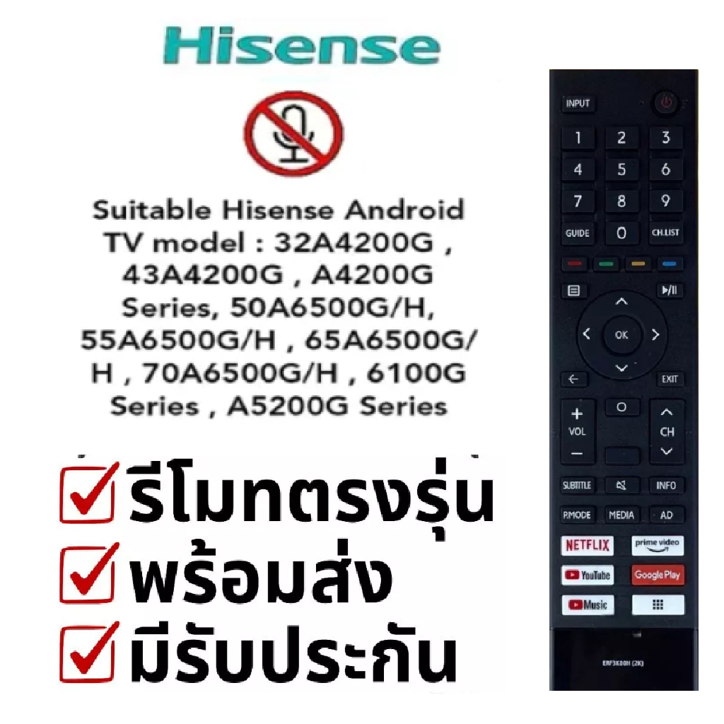 HISENSE ANDROID SMART TV REMOTE CONTROL (ERF3K80H) เสียงและไม่มีฟังก์ชั่นเสียง android Smart LED, LC