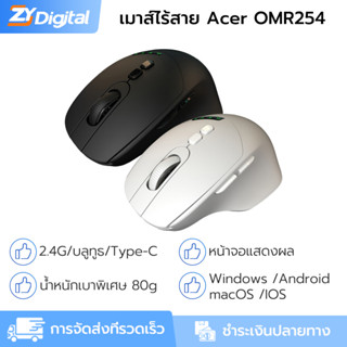 Acer OMR254 เมาส์ไร้สาย โหมดสามเท่า + หน้าจอแสดงผล หลายอุปกร…