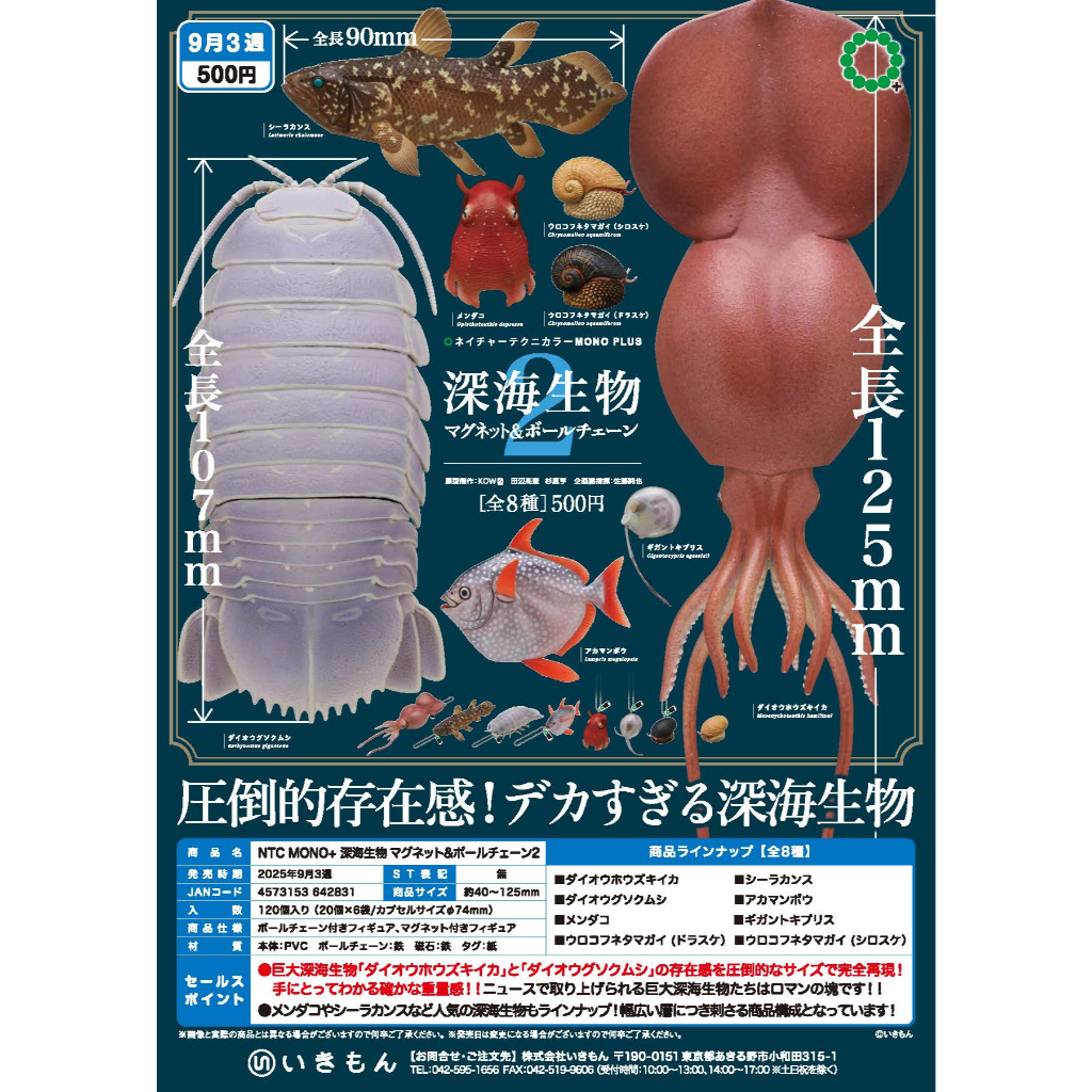 IKIMON ของแท้จากญี่ปุ่นของเล่นแคปซูล สิ่งมีชีวิตในทะเลลึก vol.2 จี้สัตว์ทะเล