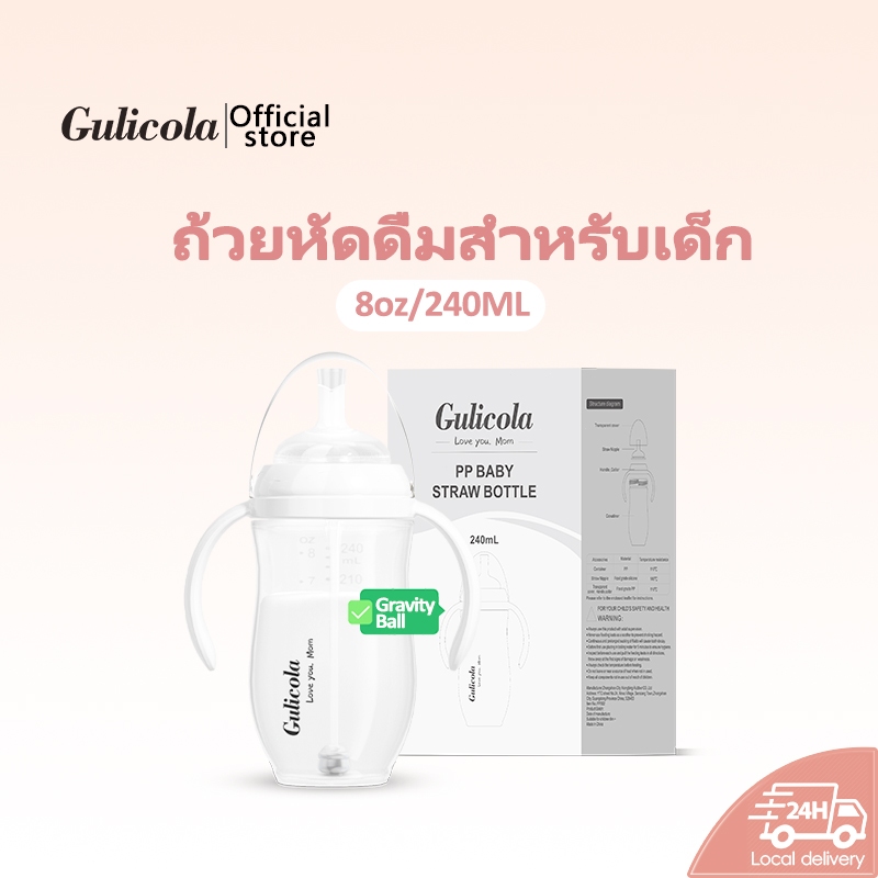 Gulicola PP 240ML ถ้วยหัดดื่มสําหรับเด็ก พร้อมที่จับพร้อม ลูกบอลแรงโน้มถ่วง, สีขาว/ชมพู