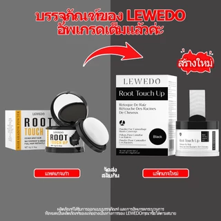 LEWEDOปกปิดหัวล้าน แป้งเงาผม ผงแฮร์ไลน์ แป้งฝุ่นปิดหัวเถิก หัวเหม่ง หัวล้าน ที่ปิดเหม่ง ผมบาง ผมล้าน