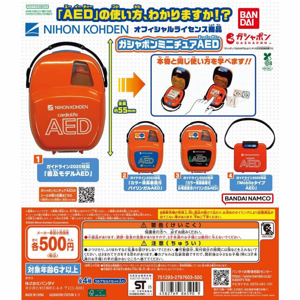 พร้อมสต็อก ของแท้ Bandai ของเล่นแคปซูล จําลอง ขนาดเล็ก AED เครื่องกระตุกหัวใจไฟฟ้า แบบพกพา  รุ่น