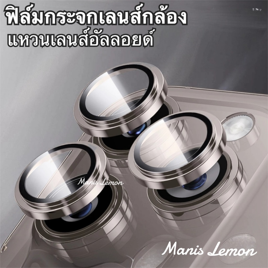Manis Lemon Alloy Glass for iPhone 17 16 15 14 13 Pro Max Plus Air Mini ฟิล์มกล้อง แหวนเลนส์อัลลอยด์ เลนกล้อง เลนส์กล้อง สำหรับ ไอโฟน