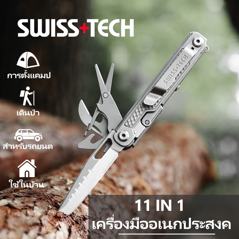 SWISS TECH 11 in 1Multi-Knife Multi Tools Outdoor Pocket Mini Portable Tools คีมอเนกประสงค์ ไขควง, กรรไกร, เครื่องมือแคมป์ปิ้ง