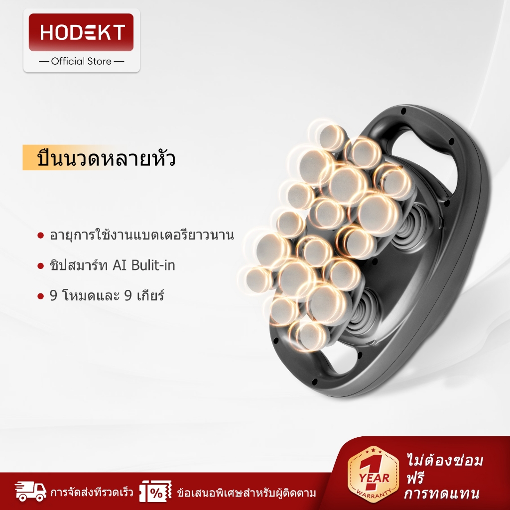 เครื่องนวดกล้ามเนื้อ โฮเด็ค พร้อมหัวนวดมืออาชีพ 22 หัวเพื่อบรรเทาอาการปวดหลัง/ขา/คอ