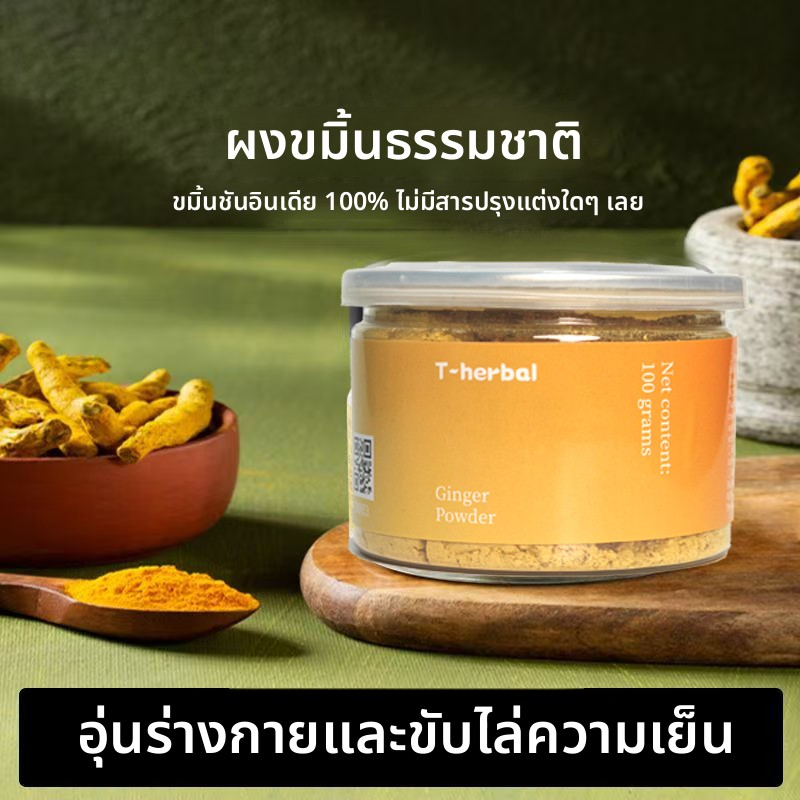 ART ขิงผงสกัดบริสุทธิ์ 100 กรัม ออร์แกนิค 100% ไม่มีน้ำตาล ไม่ผสมแป้ง เพื่อสุขภาพ ชงดื่มง่าย ราคาคุ้ม