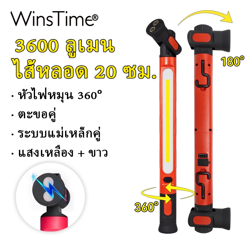 WinsTime H10 COB ไฟทํางานหมุนได้ Strong Coil Tube ซ่อมรถยนต์มือถือโค้ง LED Maintenance กันน้ํา