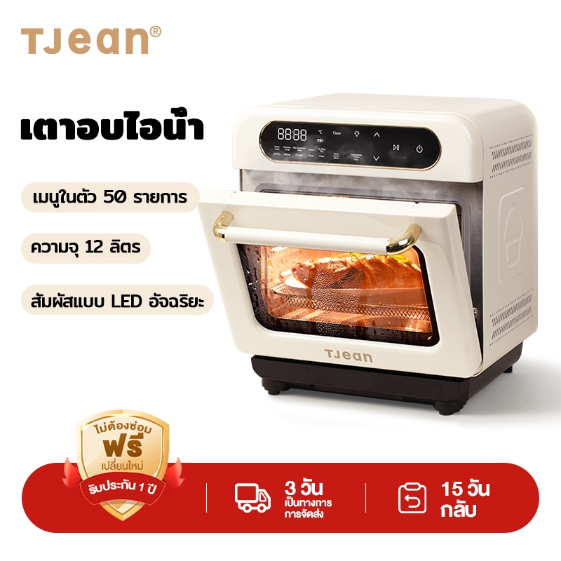 TJean 12L หม้อทอดไร้น้ํามัน เตาอบไอน้ํา เครื่องนึ่งไฟฟ้า Multi-function Preset โหมดทําอาหาร