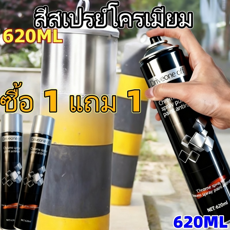 620มล สีโครเมี่ยมแท้ สีพ่นล้อแม็ก ต่อต้านริ้ว รอย ป้องกันการกัดกร่อน เง  สีสเปรย์โครเมี่ยมสีสเปรย์รถสีสเปรย์สามารถทาสีโครเมี่ยมขัดเงารถสีสเปรย์รถสเปรย์โครเมี่ยมเงาแห้งเร็วสี