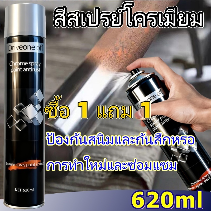 620มล โครเมี่ยมแท้ล้อสีสเปรย์รถสีสเปรย์โครเมี่ยมสีโลหะขัดเงาโครเมี่ยมสีโลหะ/สีโครเมี่ยม