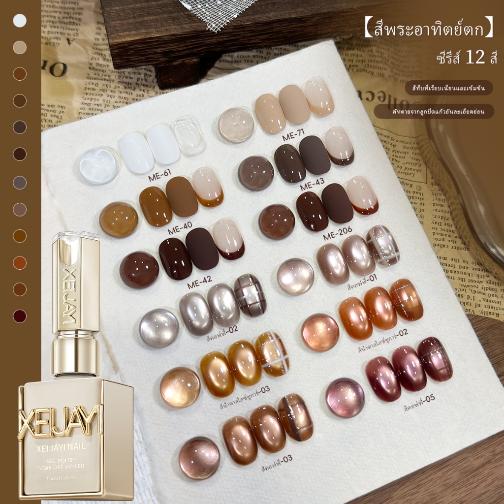 XEIJAYI 15ml - เจลทาเล็บลายแมวตาสีน้ำตาลคาราเมลใหม่ ติดทนนานและเงางาม เหมาะสำหรับใช้ในร้าน