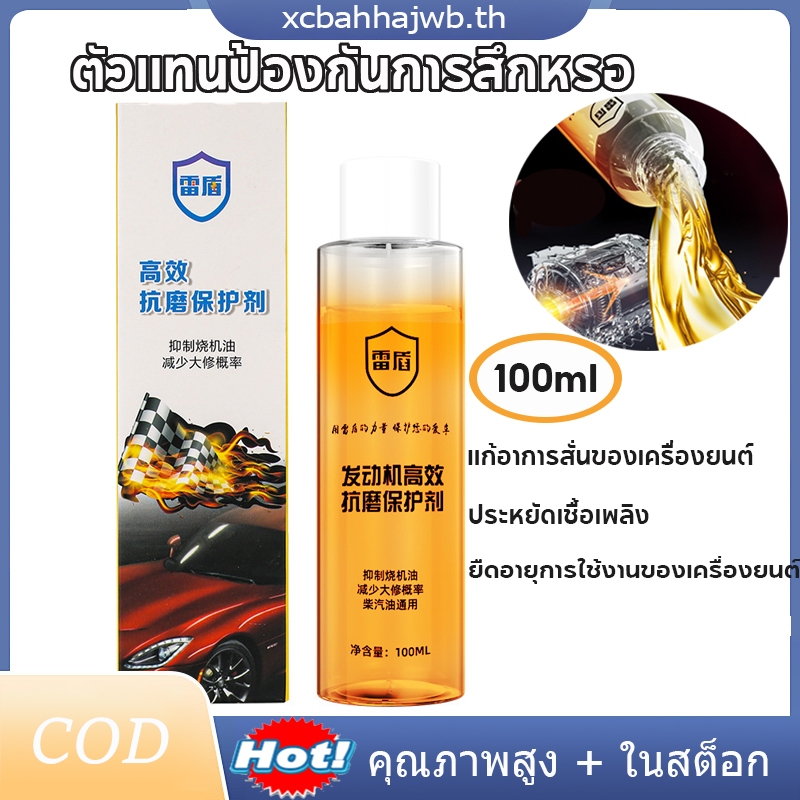 【จัดส่งท้องถิ่น】น้ํามันป้องกันเครื่องยนต์ กระบอกเครื่องยนต์ ตัวแทนซ่อมลดเสียงรบกวน สารเติมแต่ง น้ํามันสําหรับน้ํามันป้องกันเครื่องยนต์ สเปรย์เคลือบตัวรถ