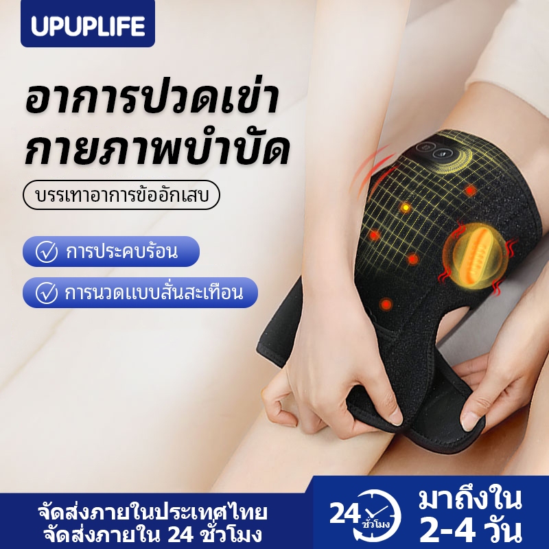 【UPUPLIFE】อุปกรณ์นวด เข่าไฟฟ้า แผ่นรอง เข่าสำหรับ โรคข้ออักเสบ แผ่นรองเข่าประคบร้อน แผ่นรองข้อศอก อุปกรณ์พยุงเข่า บรรเทาอาการปวดข้อ บรรเทาอาการปวดข้อ เข็มขัดฟื้นฟู