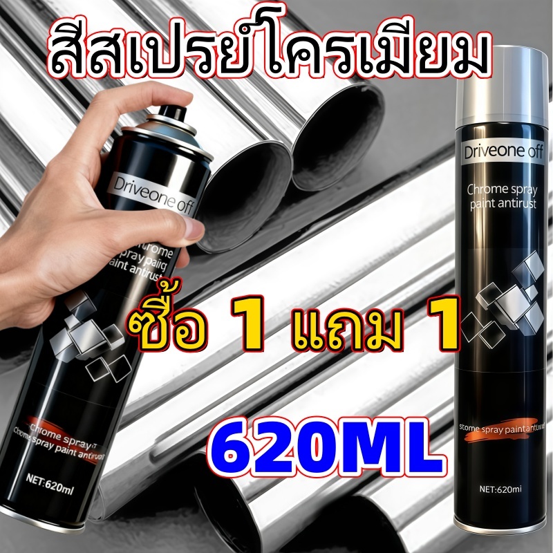 10ปีไม่เป็นสนิม620มล สีสเปรย์ สีพ่นโครเมียม สีพ่นรถยนต์ สีโครเมี่ยมแท้ สีพ่นล้อ สีพ่นล้อ สีพ่นเหล็ก/สีโครเมี่ยม