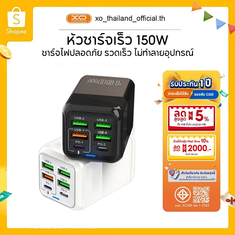 [1 ปี ] ที่ชาร์จ หัวชาร์จเร็ว ที่ชาร์จแบต 150W เร็ว3.0 6พอร์ต USB Fast Port Charger รองรับทุกรุ่น