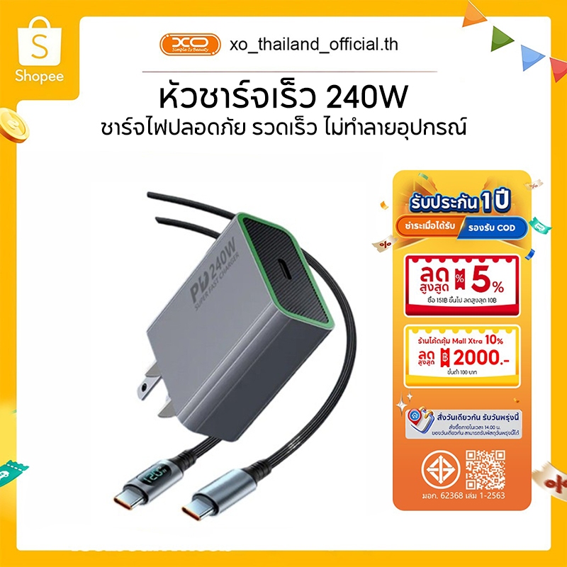 GaN 240W ตัวชาร์จ รองรับการชาร์จเร็วทุกโปรโตคอล ชาร์จได้ทั้งโทรศัพท์ แท็บเล็ต และแล็ปท็อปทุกแบรนด์