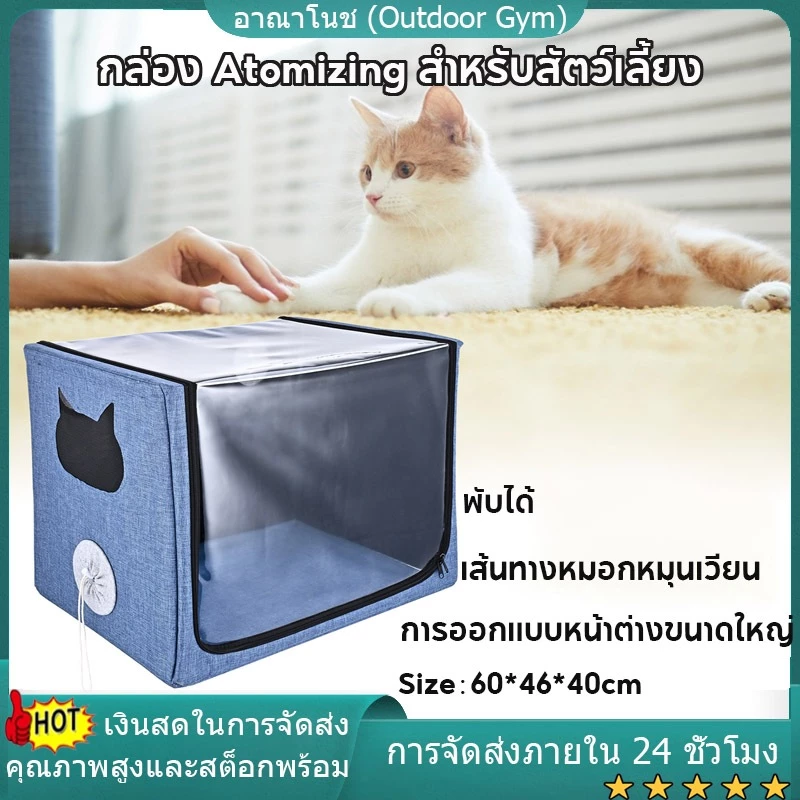 【จัดส่งท้องถิ่น】Gatycallaty สัตว์เลี้ยงสุนัขแมวสัตว์กรงออกซิเจนสําหรับไอหายใจการรักษากล่อง Atomization