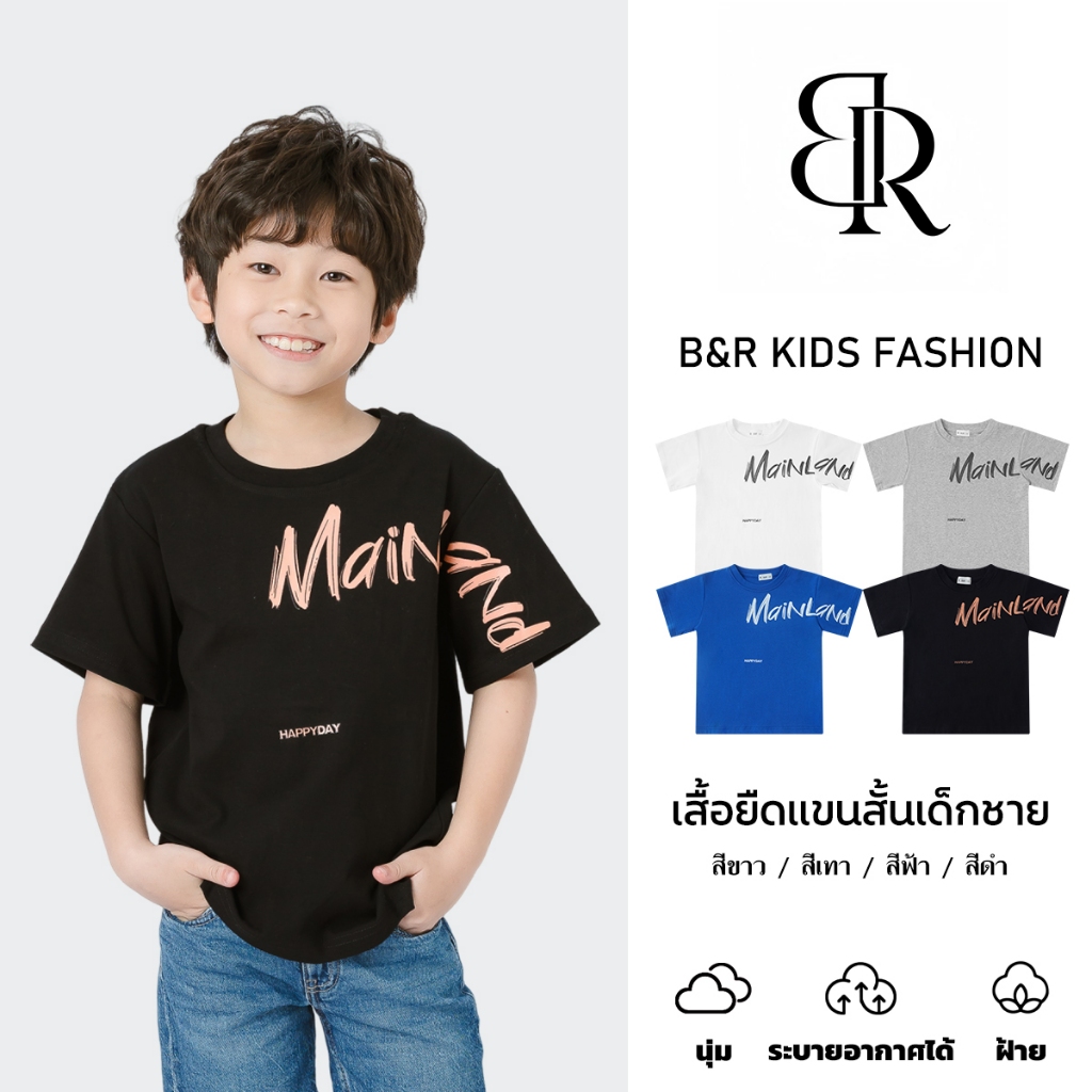 B&R Kids【เสื้อทีเชิ้ตเด็กชาย】ส่งจากไทย เสื้อแขนสั้นลายตัวอักษร คอกลมสไตล์เกาหลี ทรงหลวมเท่ ผ้าฝ้านุ่มระบายอากาศดี