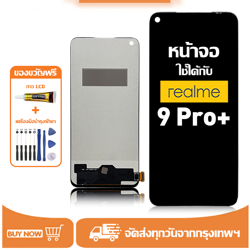 จอ สำหรับ Realme 9 Pro+ แท้ อะไหล่มือถือ หน้าจอ LCD Display ใช้ได้กับ เรียวมี 9pro+ หน้าจอโทรศัพท์ แถมชุดไขควง+กาว