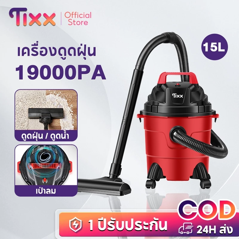 TIXX เครื่องดูดฝุ่น vacuum cleaner 19000Pa แห้ง/เปียก/เป่า เครื่องดูดฝุ่นในรถ เครื่องดูดฝุ่นในบ้าน