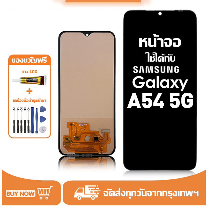 จอ สำหรับ Samsung A54 5G แท้ อะไหล่มือถือ หน้าจอ LCD Display ใช้ได้กับ ซัมซุง a54 5g หน้าจอโทรศัพท์ แถมชุดไขควง+กาว